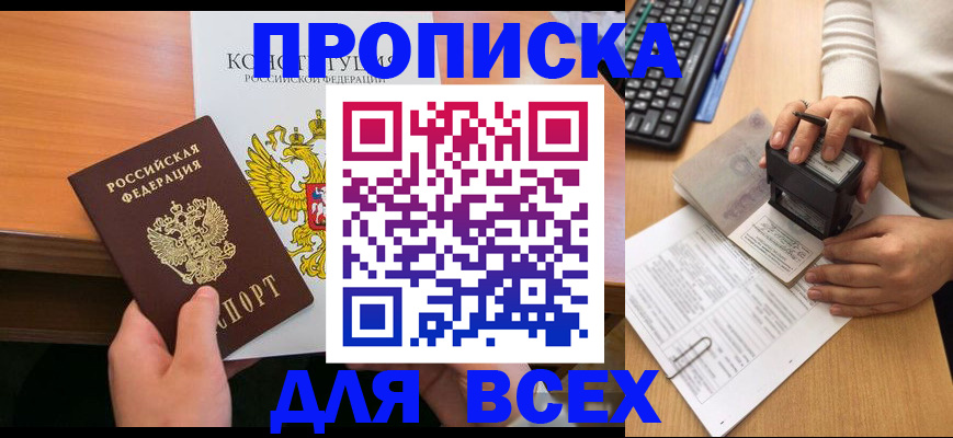 прописка от собственника в Липецкая области