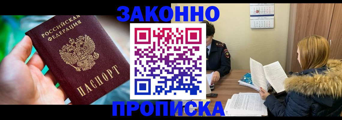 прописка 2025 в Липецкая области