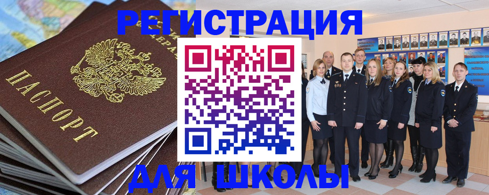 прописка для школы в Липецкая области